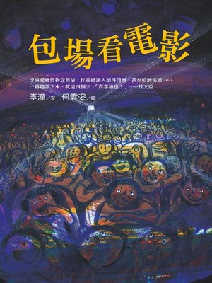 cover image of 包場看電影